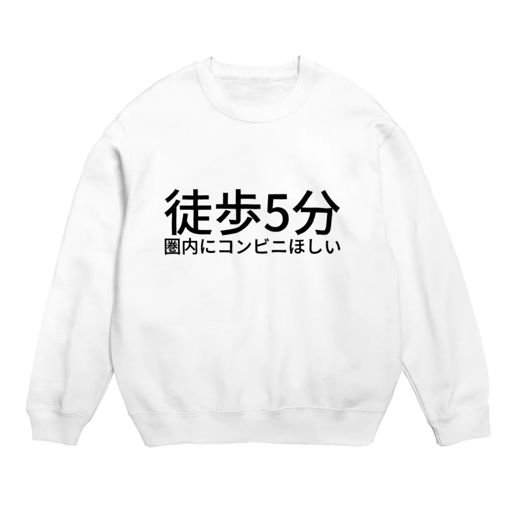 らくがきズムの徒歩5分圏内にコンビニほしい【らくがきズム】 Crew Neck Sweatshirt