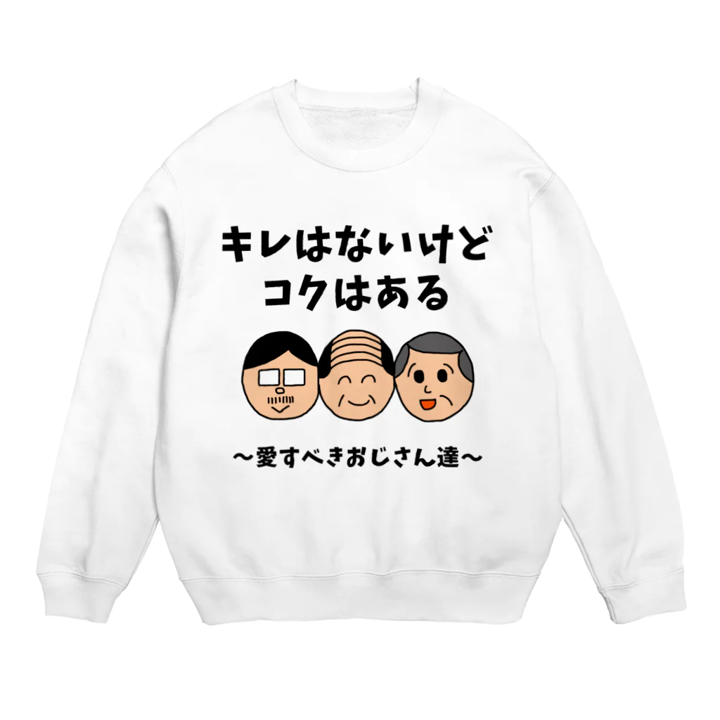 ウチのMEIGENやさんのキレはないけどコクはある 〜愛すべきおじさん達〜 Crew Neck Sweatshirt