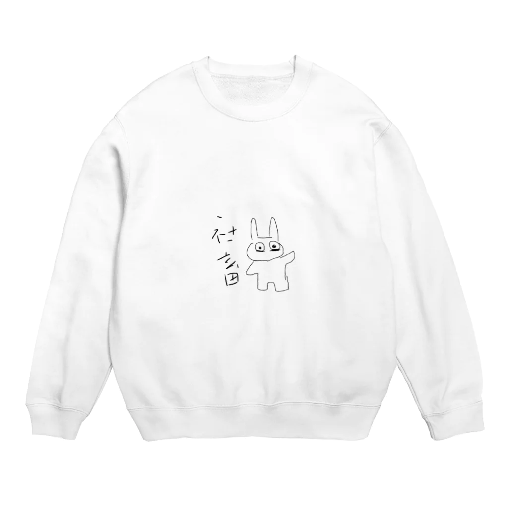 気まぐれにの社蓄 Crew Neck Sweatshirt