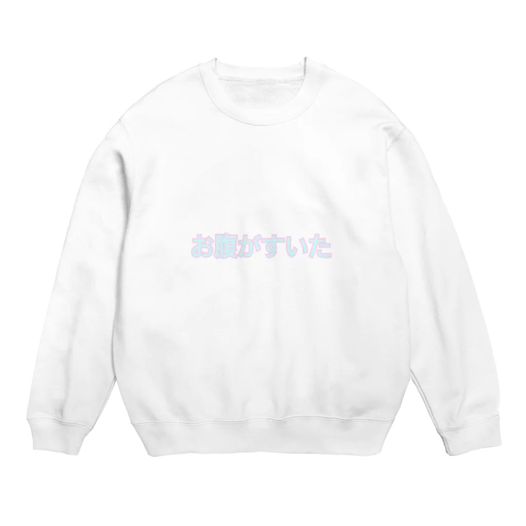 ぽよ子のお腹がすいた Crew Neck Sweatshirt