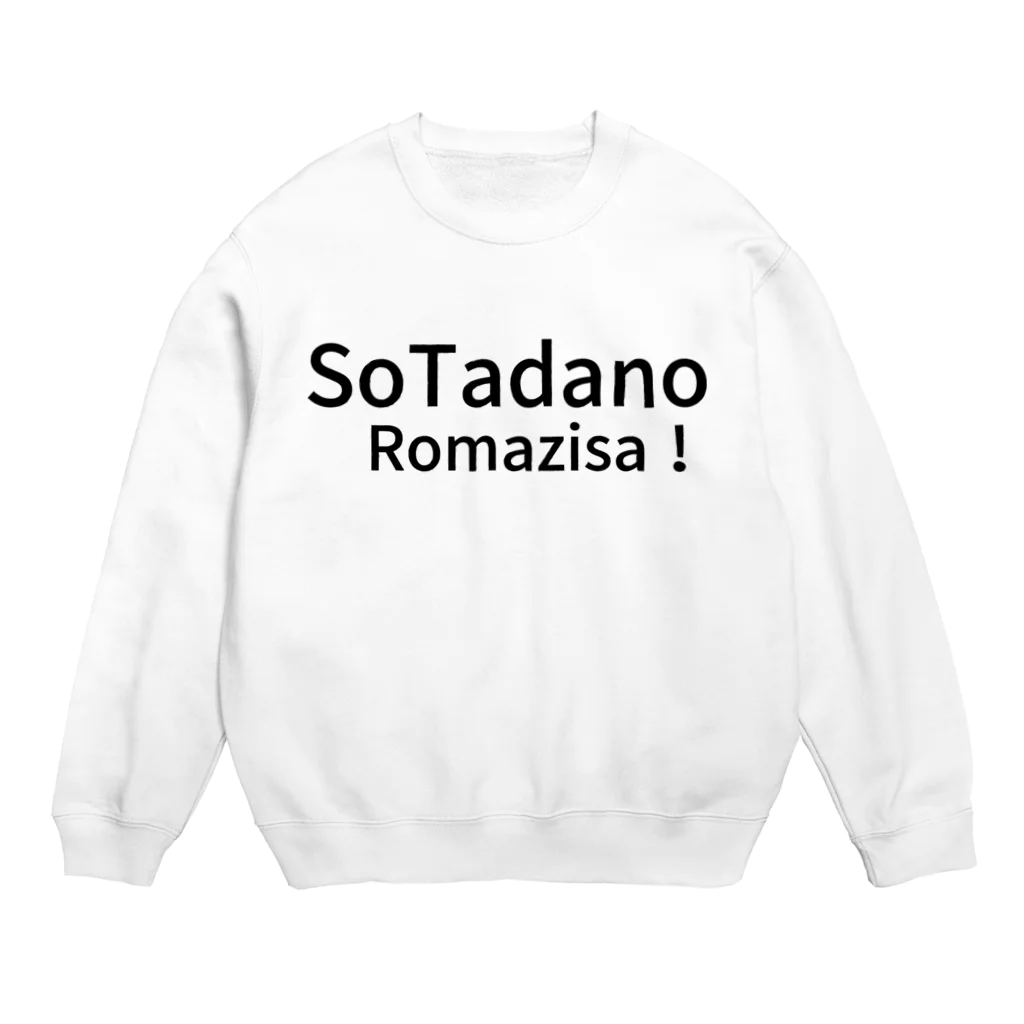 komasen333のSo　Tadano　Romazisa！ Crew Neck Sweatshirt