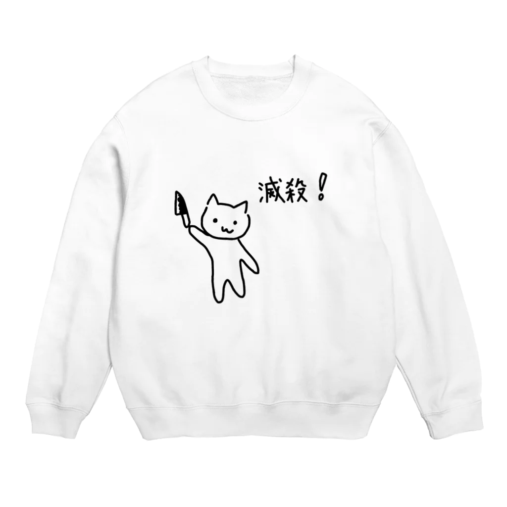 猫を売る女の滅殺ネコ衣類 Crew Neck Sweatshirt