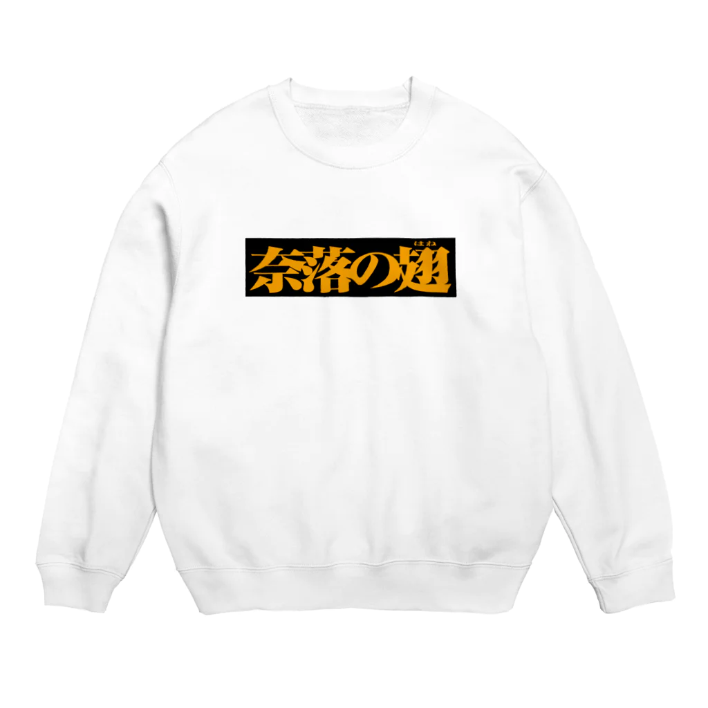 バイオレンスジャックフィルムの奈落の翅　黒ボックス Crew Neck Sweatshirt