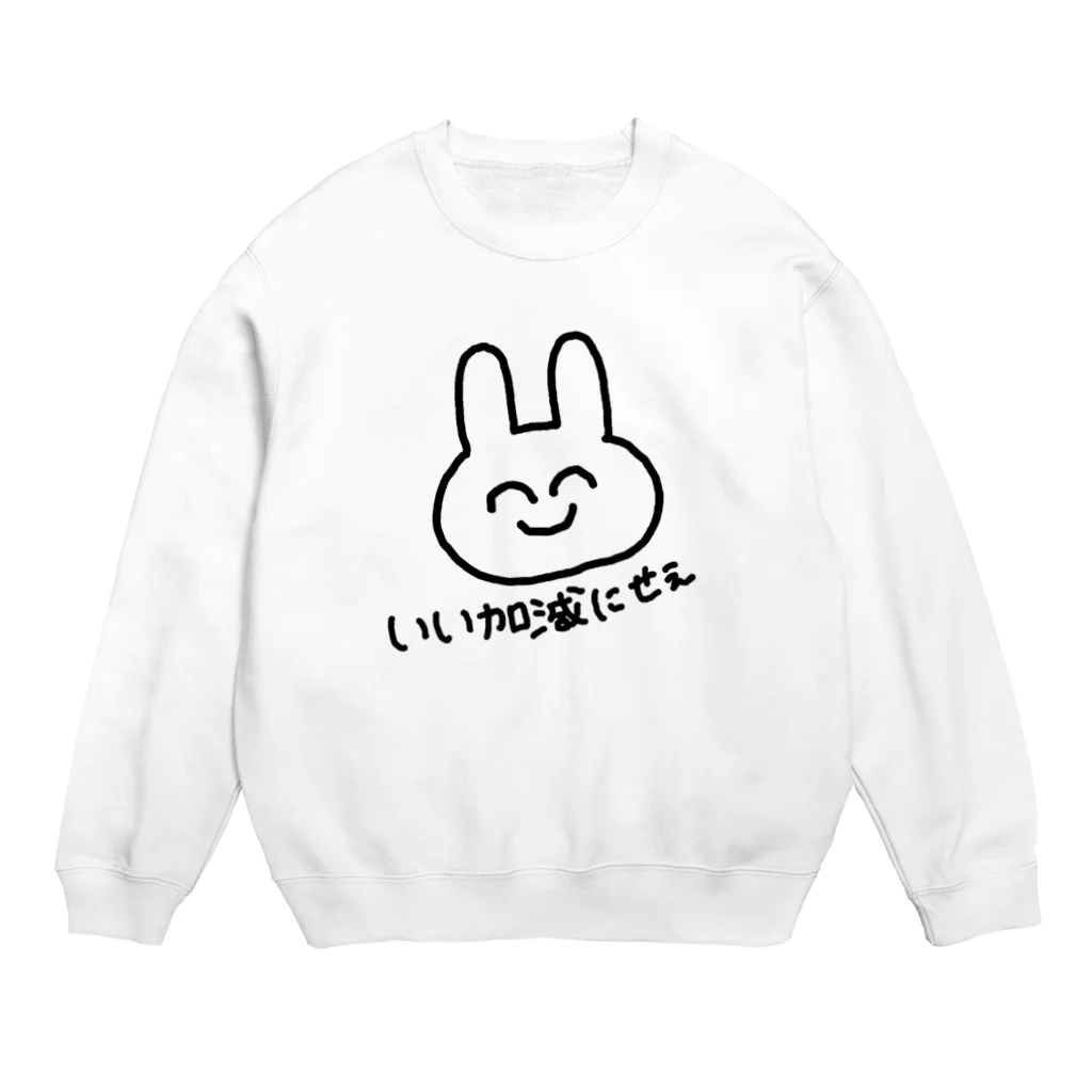 ゆるいぐっずを生み出す母のいい加減にしてほしいうさぎ Crew Neck Sweatshirt