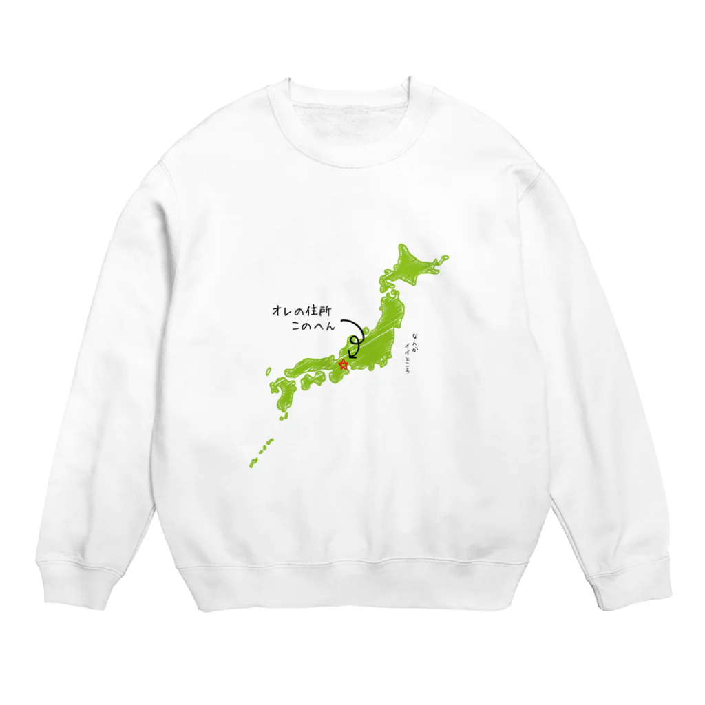 おひまみさたっくのオレの住所このへん（関西らへん） Crew Neck Sweatshirt