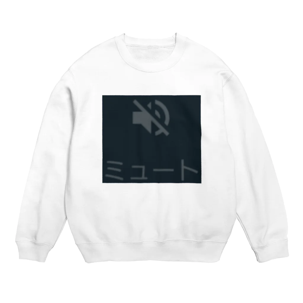 おにぎりのミュートにしよう Crew Neck Sweatshirt