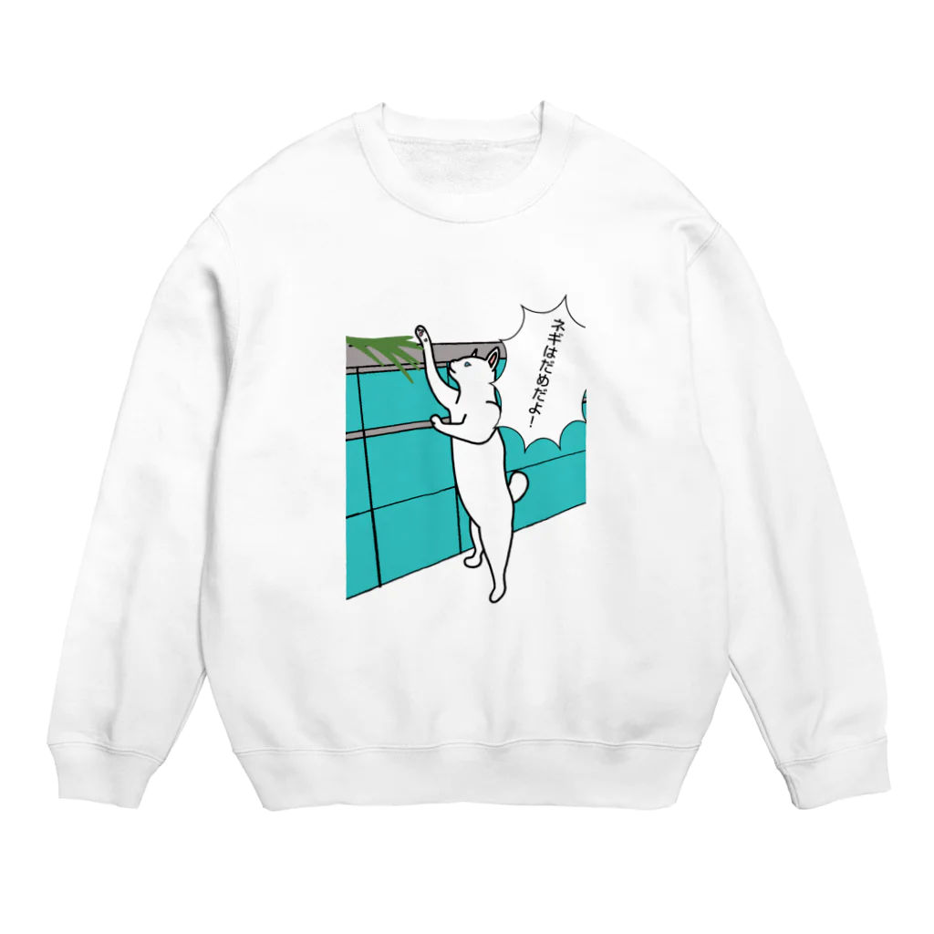 やつはし農園のネギはだめだよ！ Crew Neck Sweatshirt