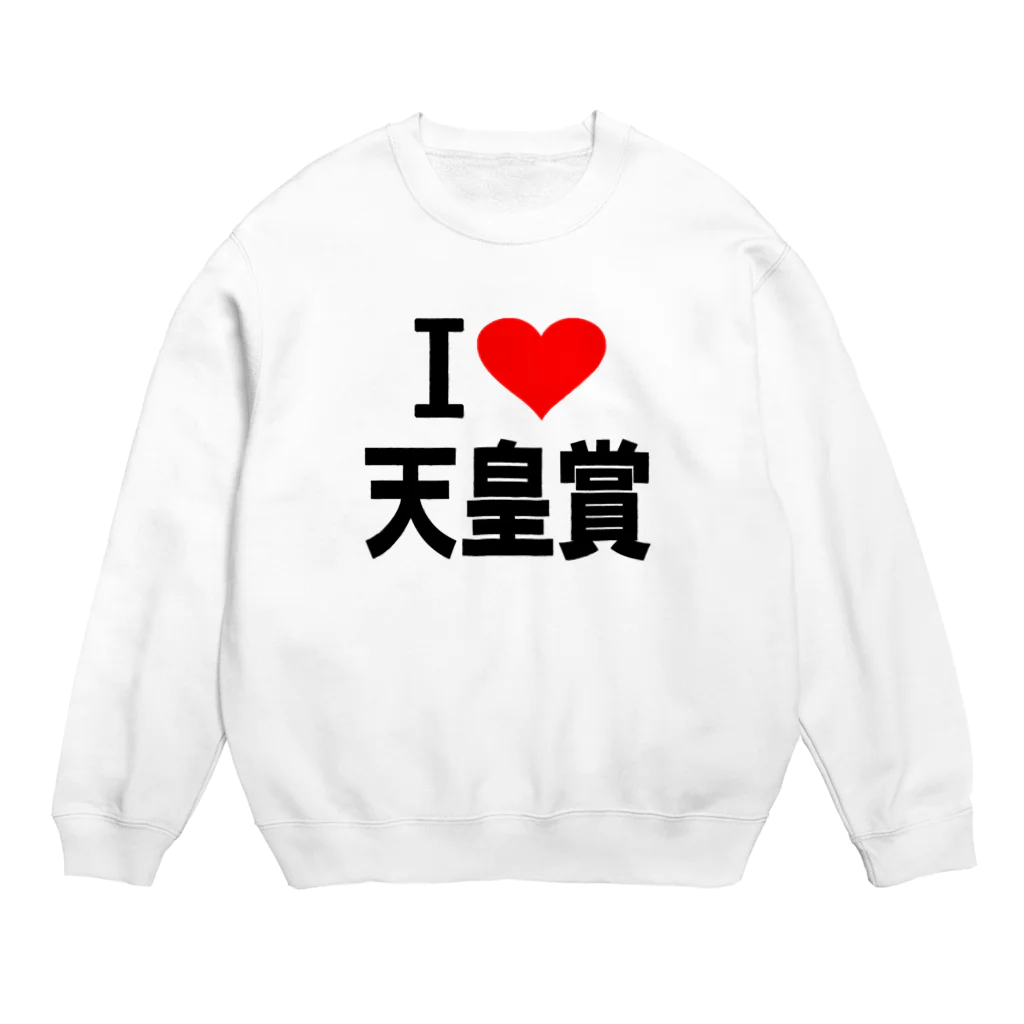 AAAstarsの愛　ハート　天皇賞　(　I 　Love　天皇賞　） Crew Neck Sweatshirt