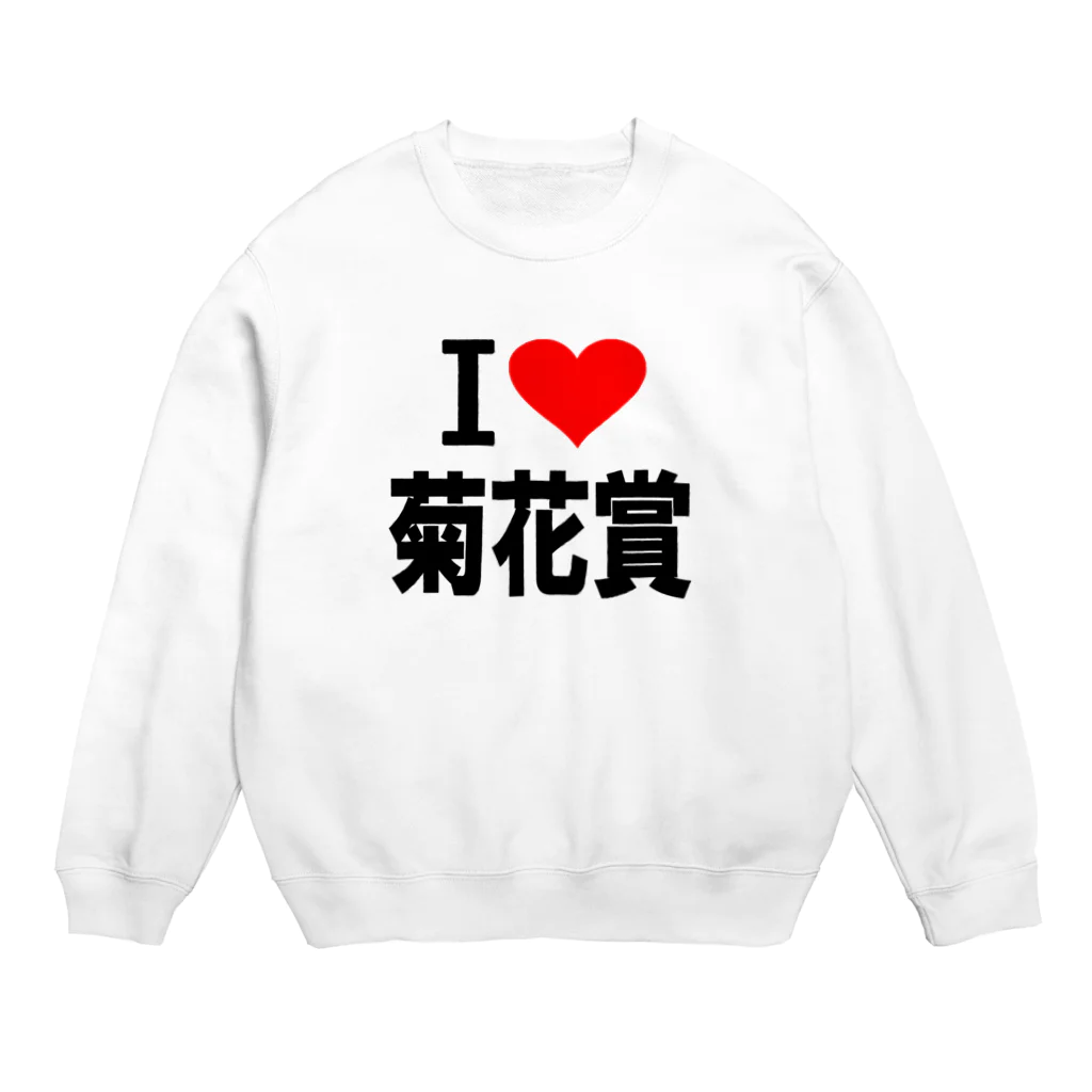 AAAstarsの愛　ハート　菊花賞　(　I 　Love　菊花賞　） Crew Neck Sweatshirt