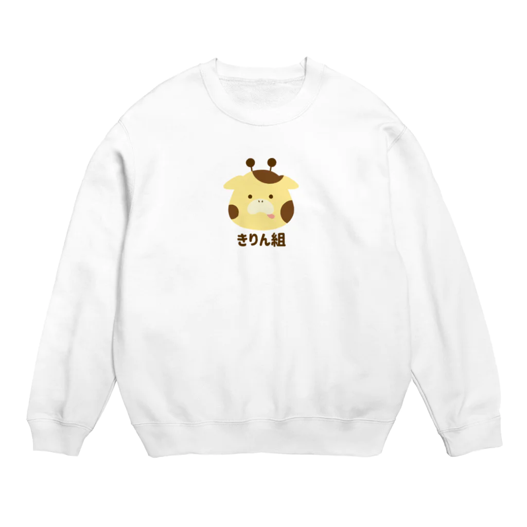 ツナマヨショップのきりん組 Crew Neck Sweatshirt