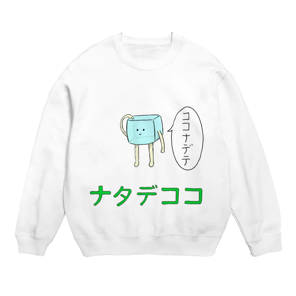 さかぐち商店の撫でられたいナタデココ Crew Neck Sweatshirt