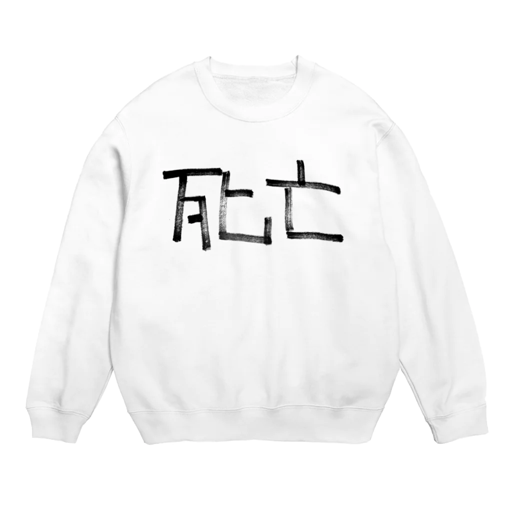 Slaughter_4_Uの死亡 Crew Neck Sweatshirt