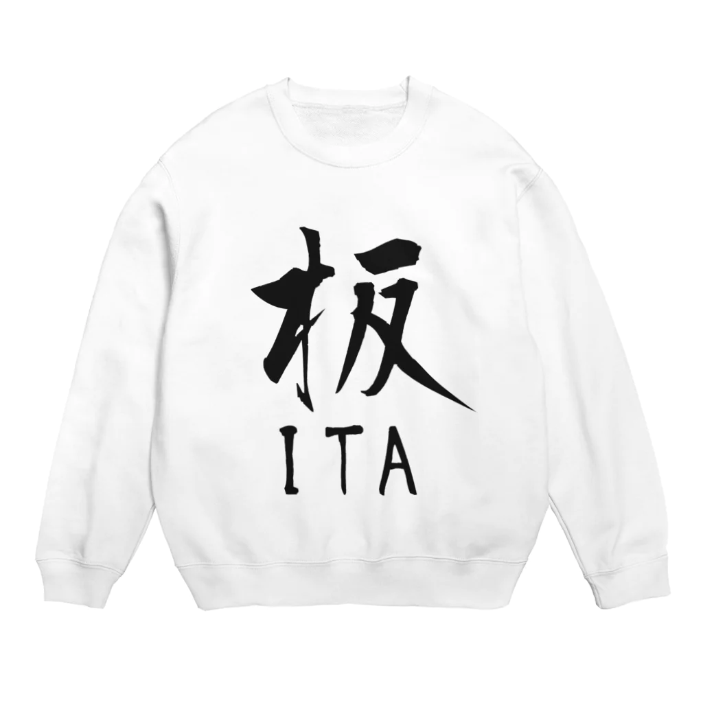 UMA研究所の板じゃなくて、ふんわりです。 Crew Neck Sweatshirt