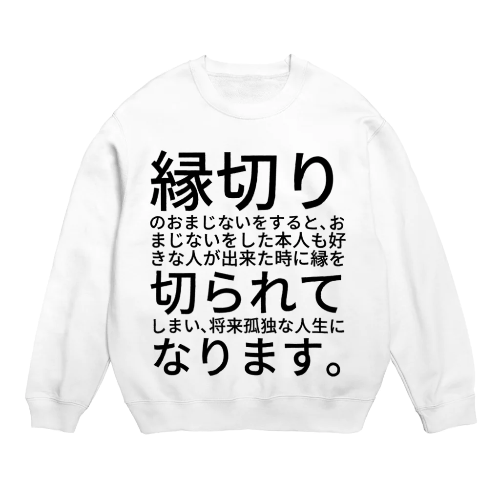 ミラくまの縁切りのおまじないをすると、おまじないをした本人も好きな人が出来た時に縁を切られてしまい、将来孤独な人生になります。 Crew Neck Sweatshirt