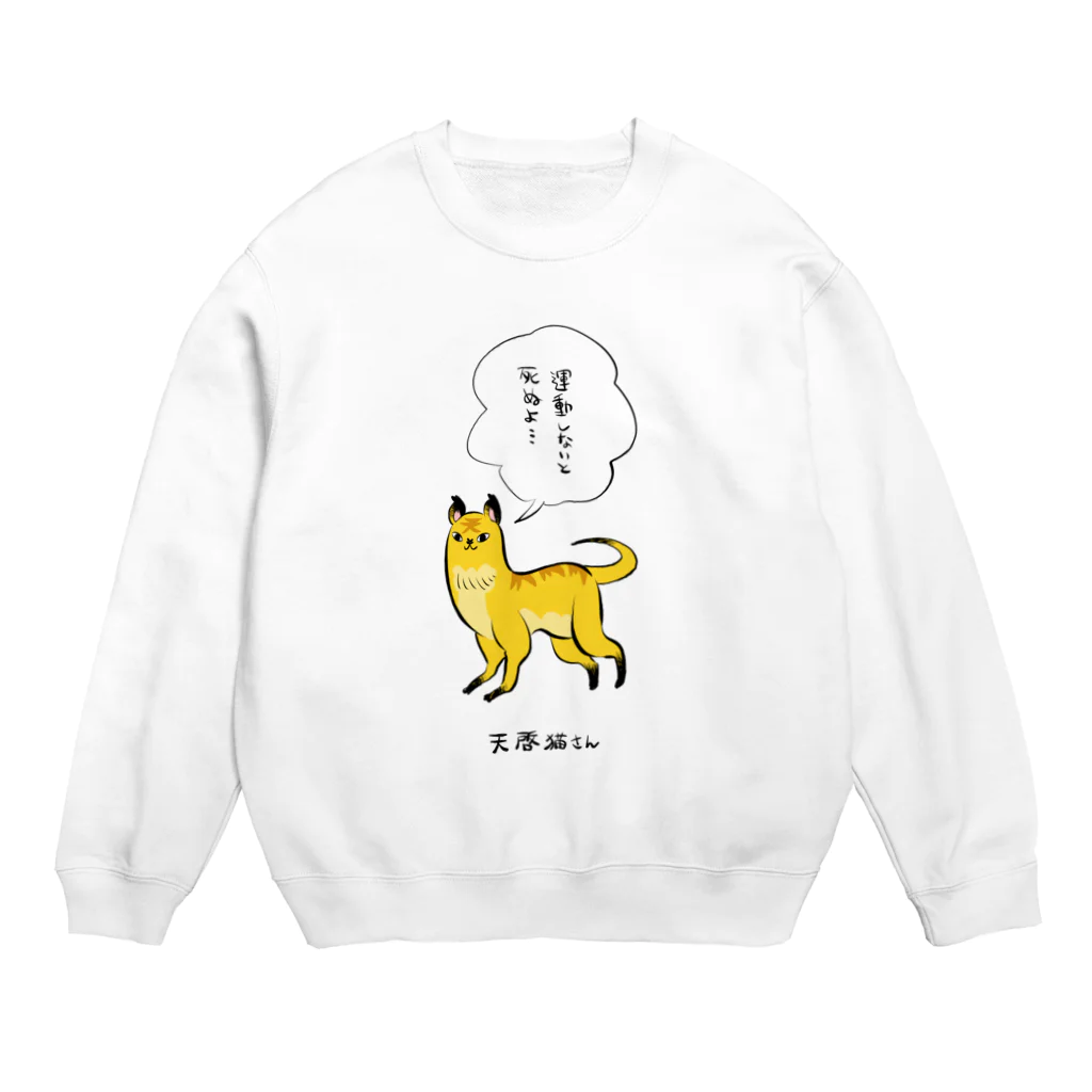 かわいい尻子玉の天啓猫さん Crew Neck Sweatshirt