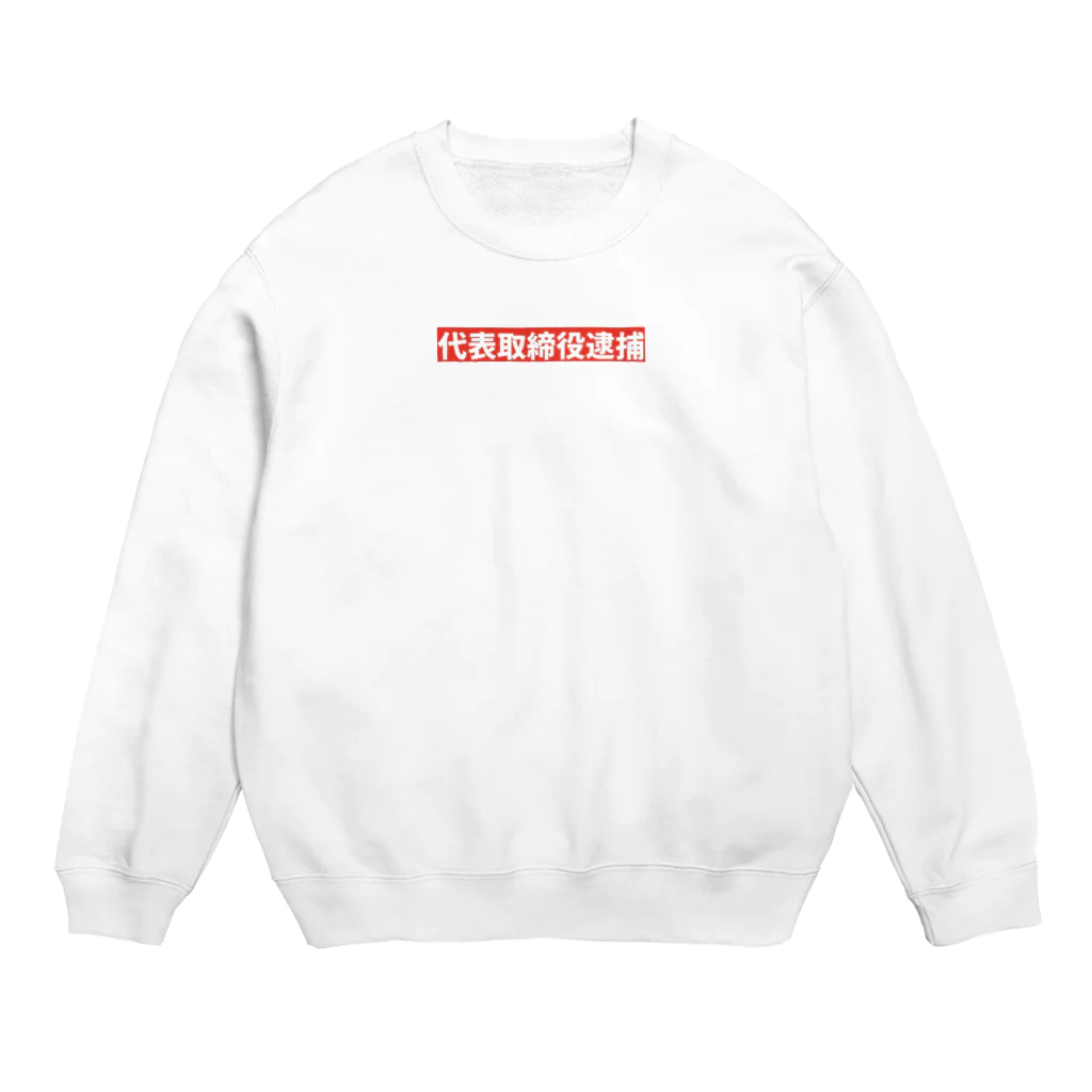 東京下目線の代表取締役逮捕 Crew Neck Sweatshirt