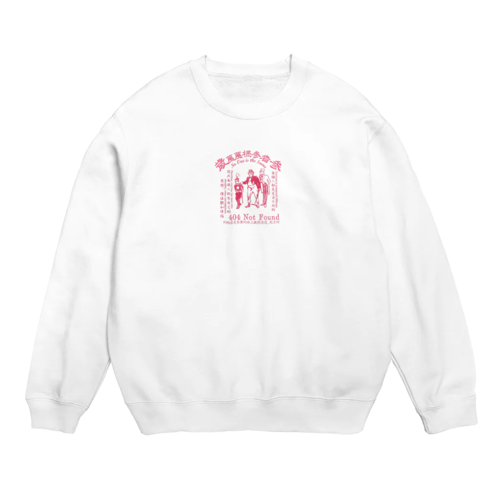 oceanviewviewのみむなちがつてみむなゐゝ（桃） Crew Neck Sweatshirt