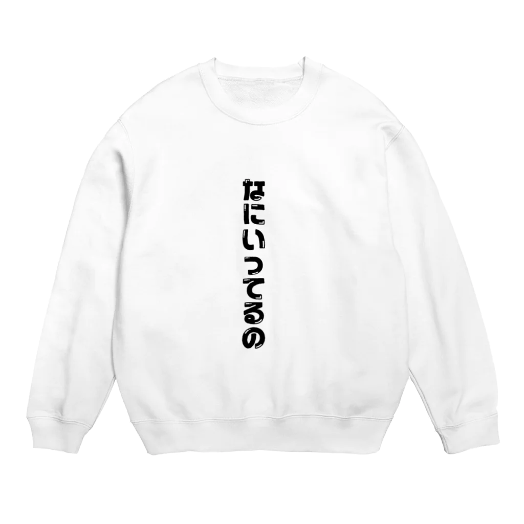 あたまおかしいぐらいがちょうどいいのなにいってんの Crew Neck Sweatshirt