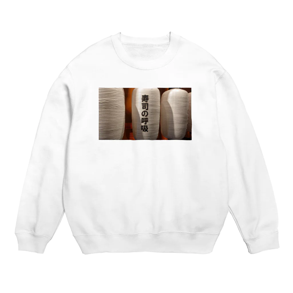 お宅の子の寿司グッズ Crew Neck Sweatshirt