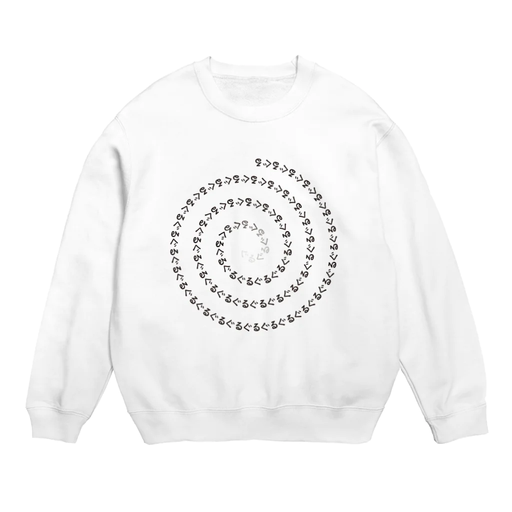 イラスト MONYAAT のCT93ぐるぐるA*左回り*反時計回り Crew Neck Sweatshirt