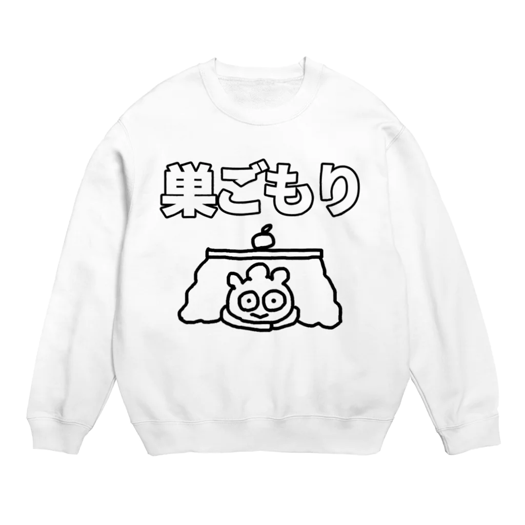 セブ山のグッズ売り場の巣ごもり Crew Neck Sweatshirt