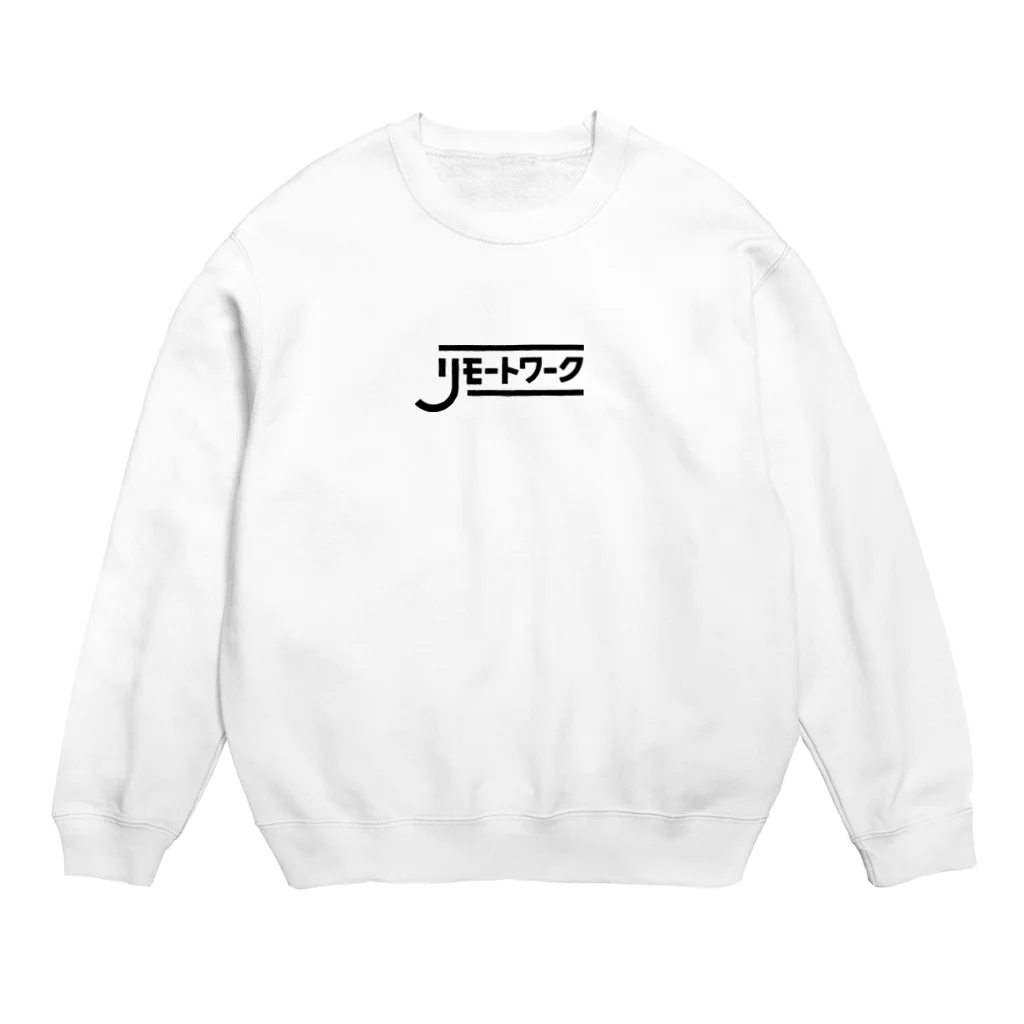 papiko くまさんのリモートワーク　しちゃお　ブラック Crew Neck Sweatshirt