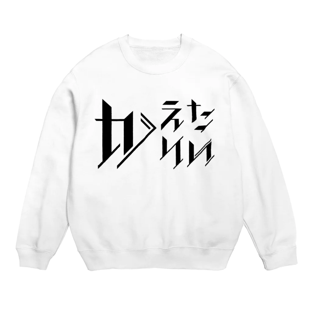 SANKAKU DESIGN STOREのどう足掻いても帰りたい。 ブラック Crew Neck Sweatshirt