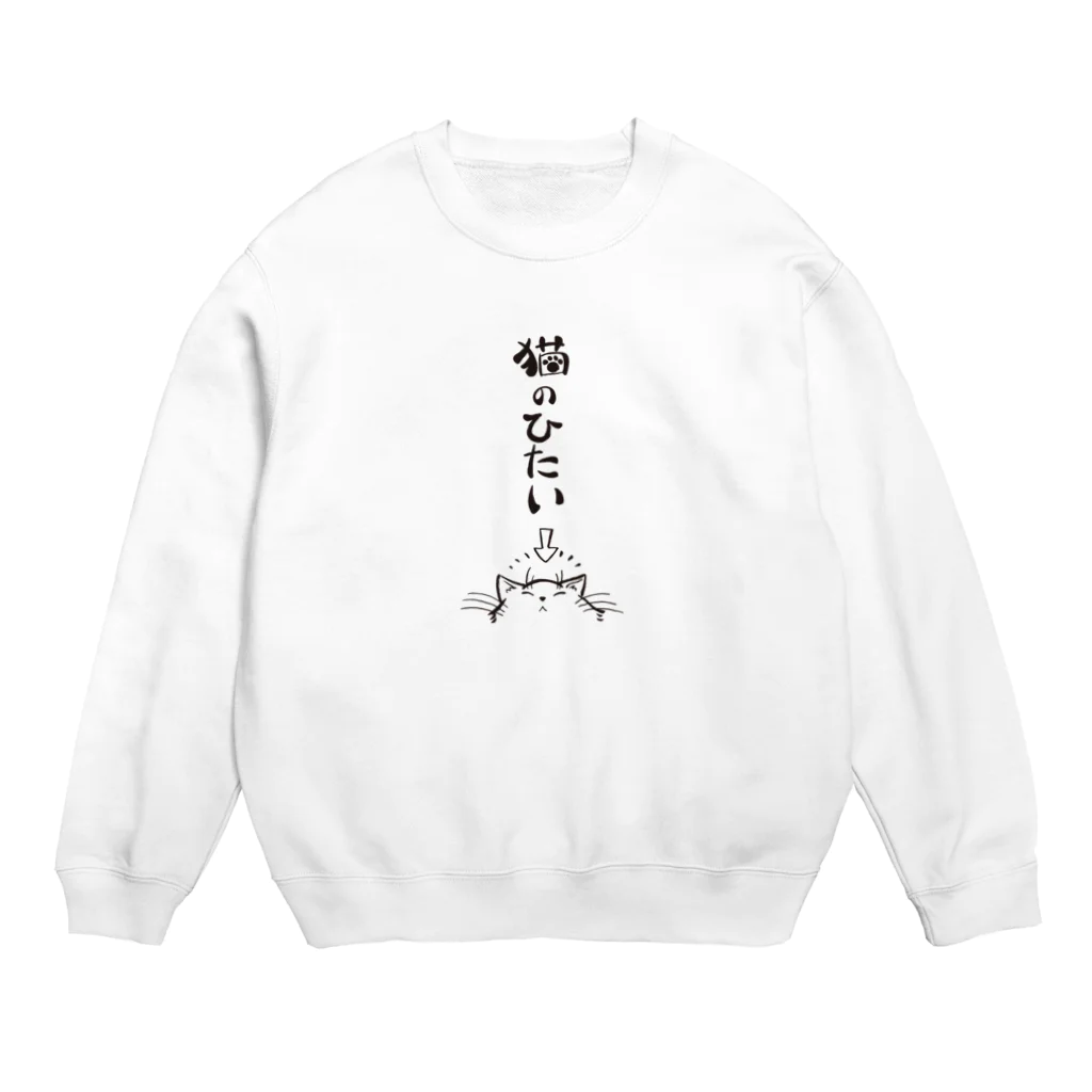 ㈱ゼットエーオリプリのゆる文字慣用句「猫のひたい」 Crew Neck Sweatshirt