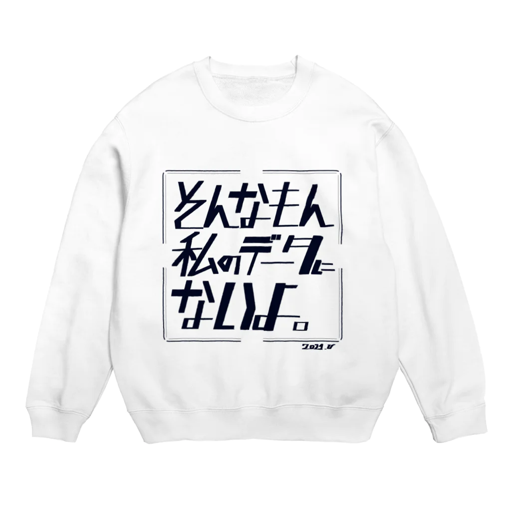 グレートクソデカエモーションVのそんなの私のデータにないよ Crew Neck Sweatshirt