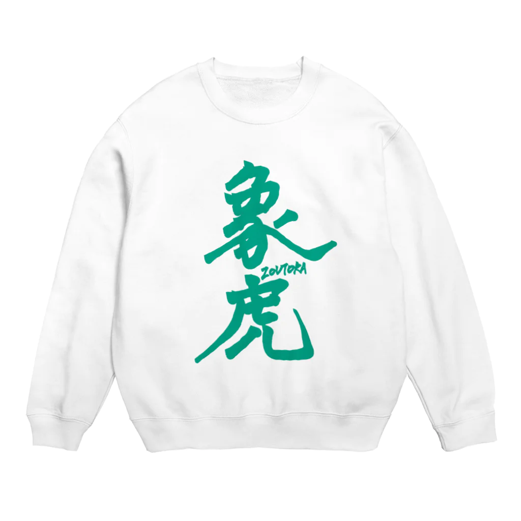 ▱個性の渋滞▱//storeの象虎、 Crew Neck Sweatshirt