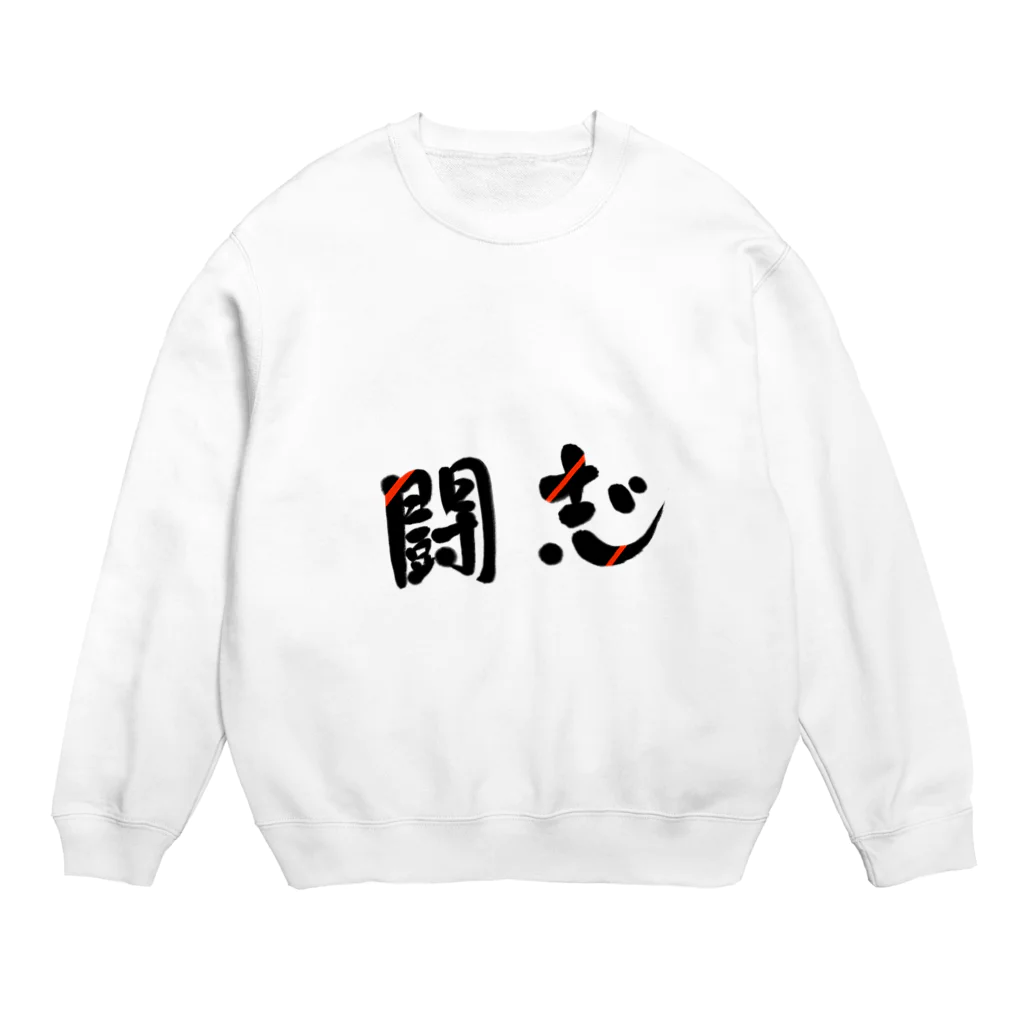 ユミナカshopの闘志🔥 Crew Neck Sweatshirt