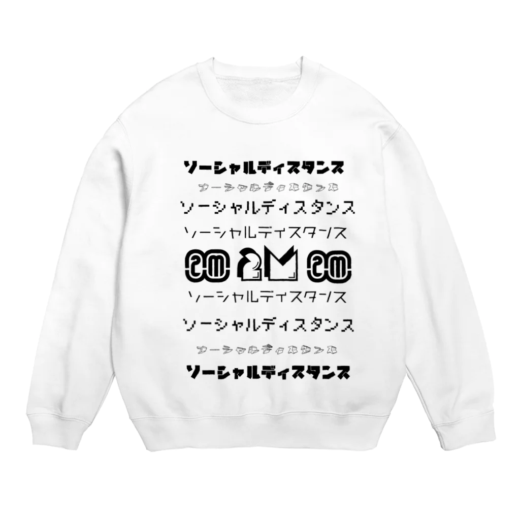 底辺ちゃんの大強調ソーシャルディスタンス Crew Neck Sweatshirt