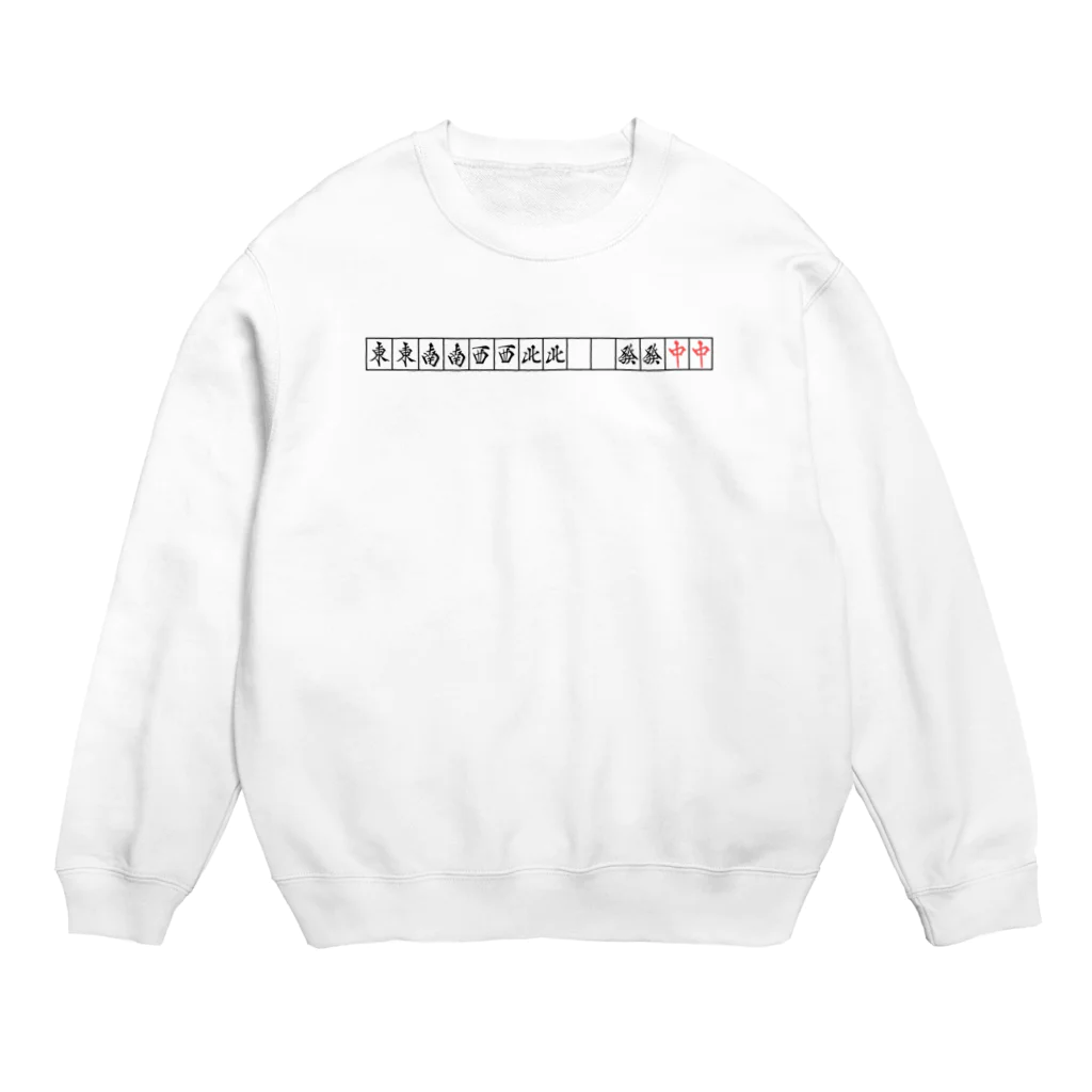 あつまれ麻雀の森の【麻雀】大七星【役満】 Crew Neck Sweatshirt