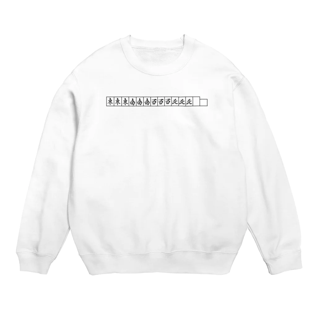 あつまれ麻雀の森の【麻雀】大四喜（ダイスーシー）【役満】 Crew Neck Sweatshirt