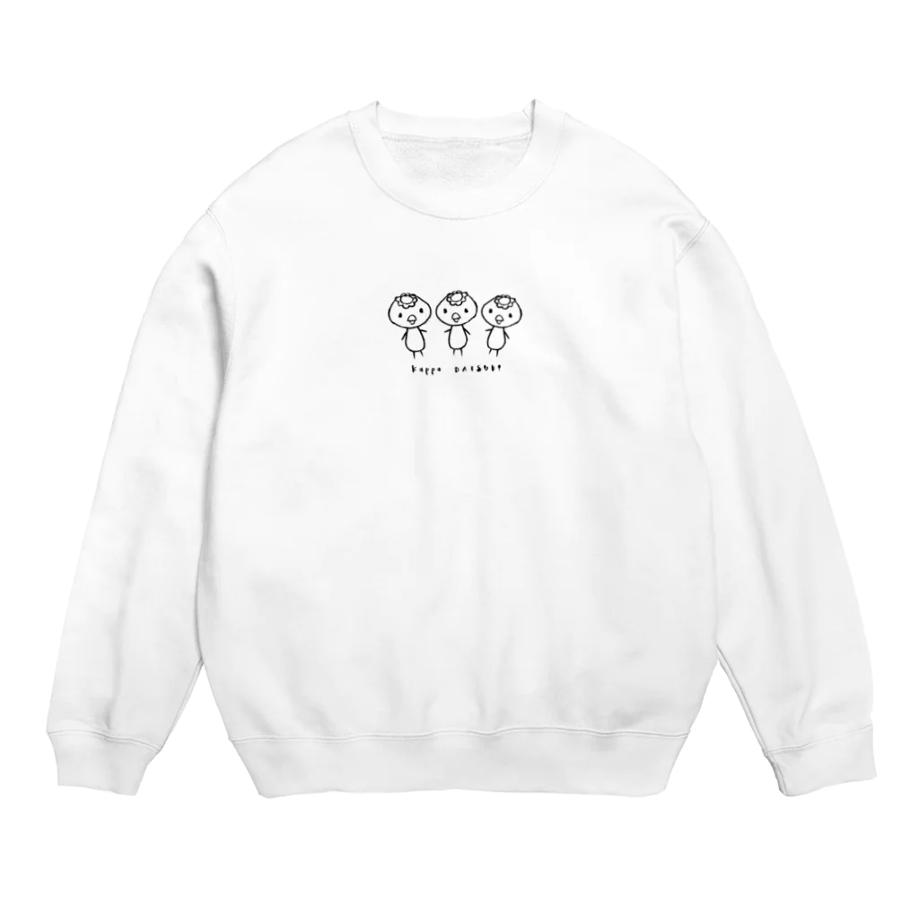 かっぱちゃんの日常のかっぱちゃん三兄弟（かっぱだいすき） Crew Neck Sweatshirt