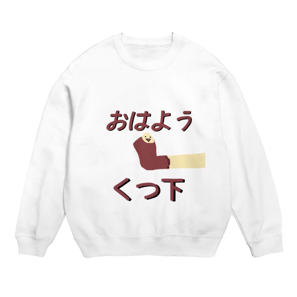 Danke Shoot Coffeeのおはよう靴下（宮城方言） Crew Neck Sweatshirt