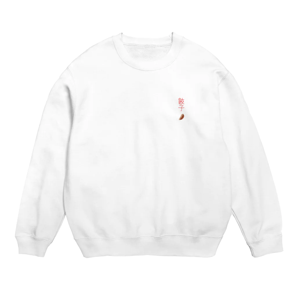 餃子の餃子サイン Crew Neck Sweatshirt