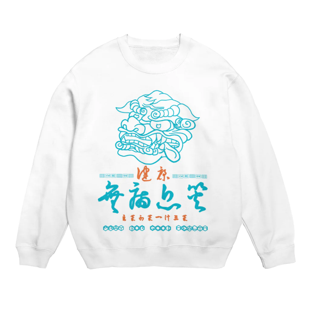 さくら子のあ Crew Neck Sweatshirt