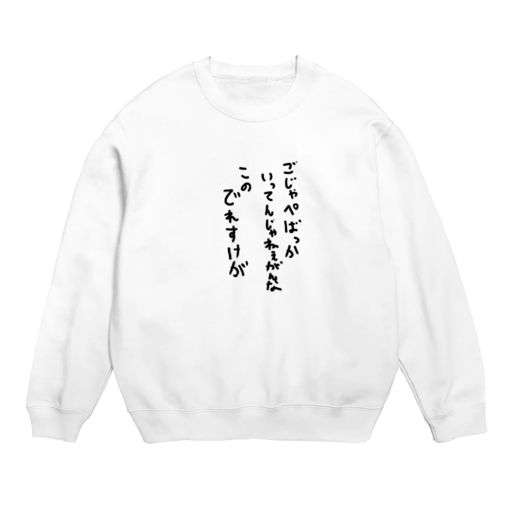 negusehairのごじゃっぺなでれすけ Crew Neck Sweatshirt