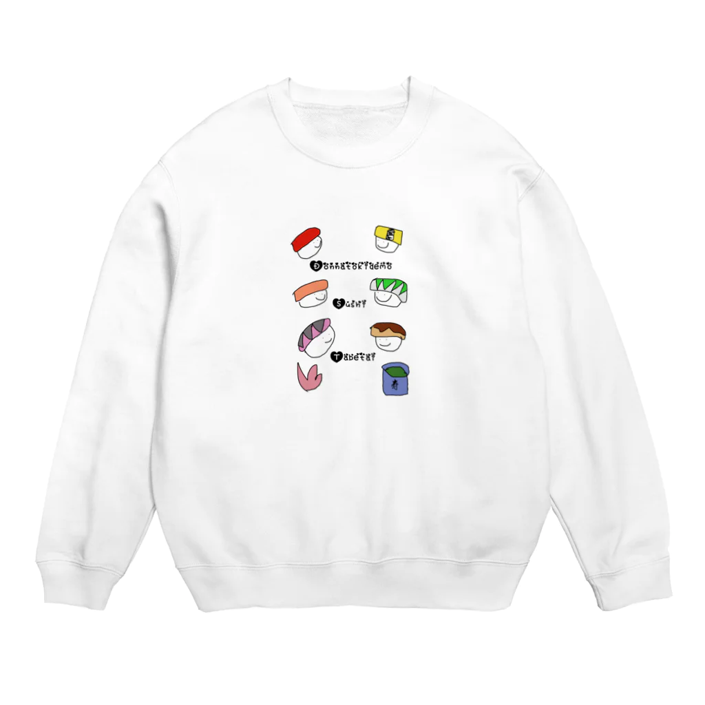 どんなときでものどんなときでも寿司おおきめ Crew Neck Sweatshirt