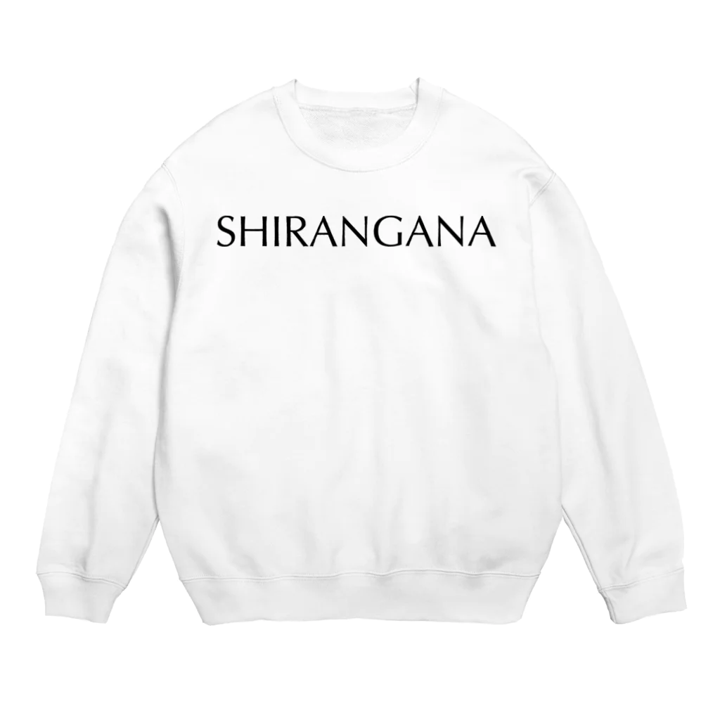 風天工房のSHIRANGANA（しらんがな）黒 スウェット