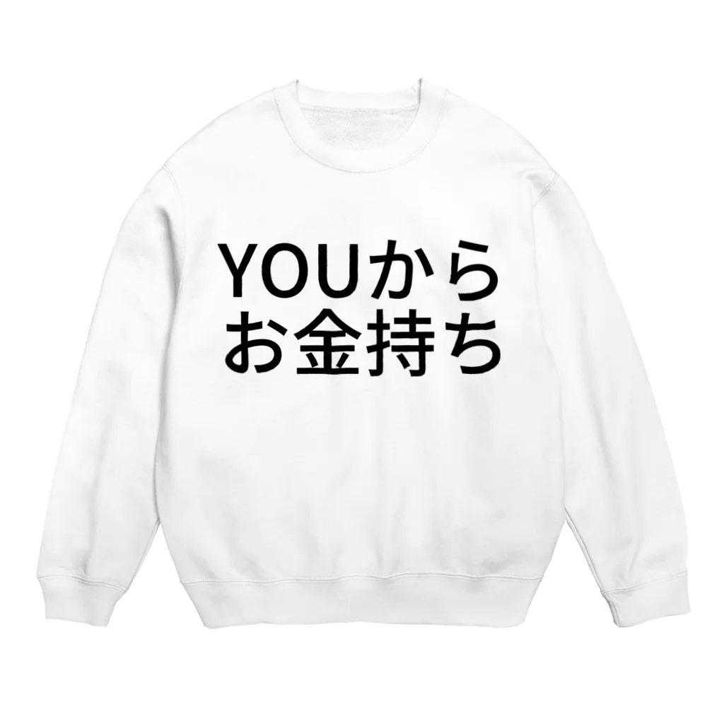 ミラくまのYOUからお金持ち Crew Neck Sweatshirt