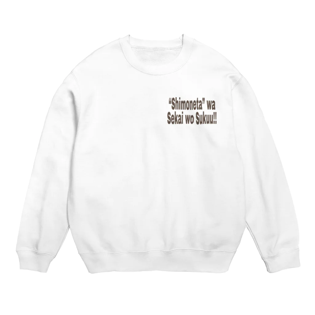 Crib.(クリブ)の“下ネタ”は世界を救う！！ Crew Neck Sweatshirt