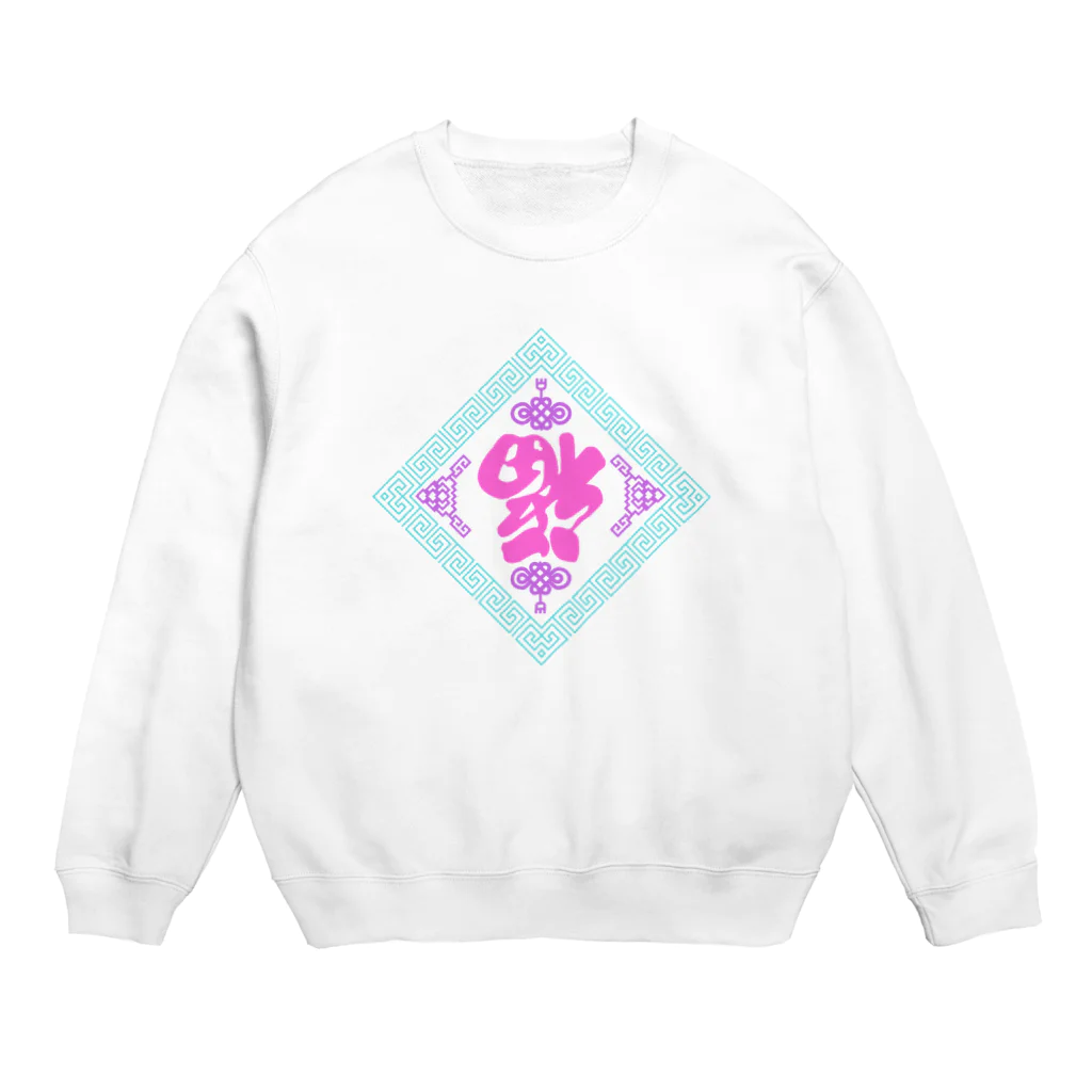 鳴くよメジロのゆめかわ倒福 Crew Neck Sweatshirt