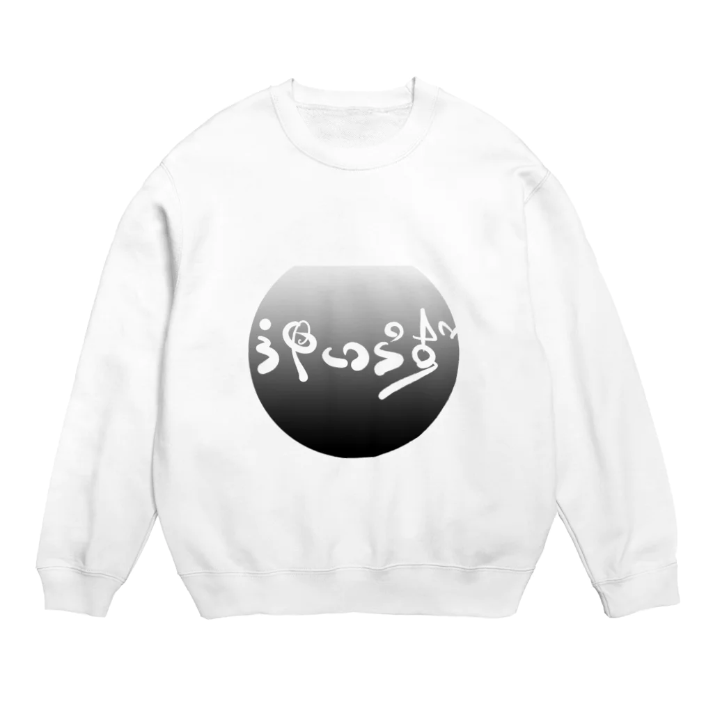 工藤シンク - Sync.Kudoの〝神いらず〟グッズ Crew Neck Sweatshirt