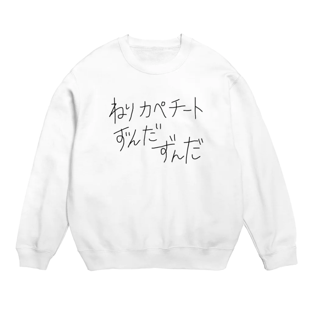 めきゅーーーんのねりカペ Crew Neck Sweatshirt