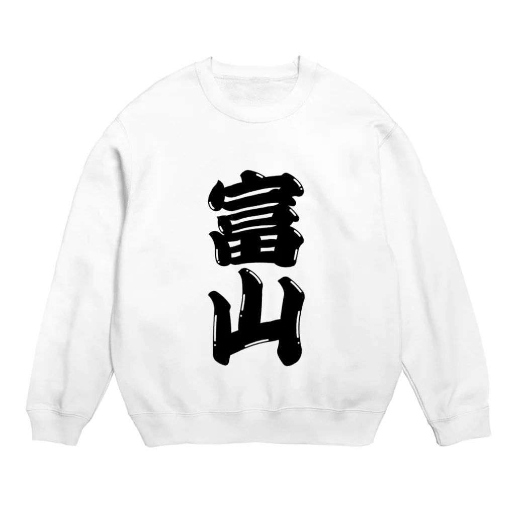 GTCprojectの【ご当地グッズ・ひげ文字】　富山 Crew Neck Sweatshirt