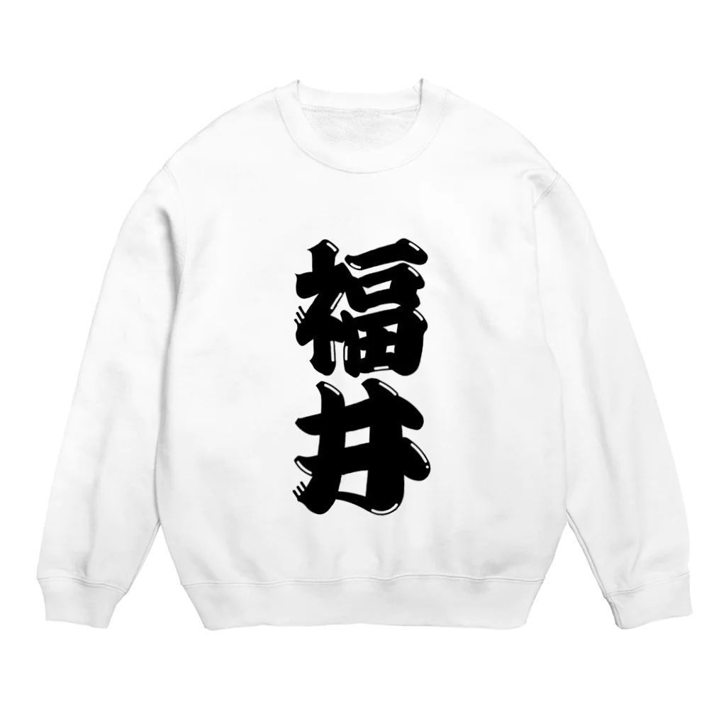 GTCprojectの【ご当地グッズ・ひげ文字】　福井 Crew Neck Sweatshirt