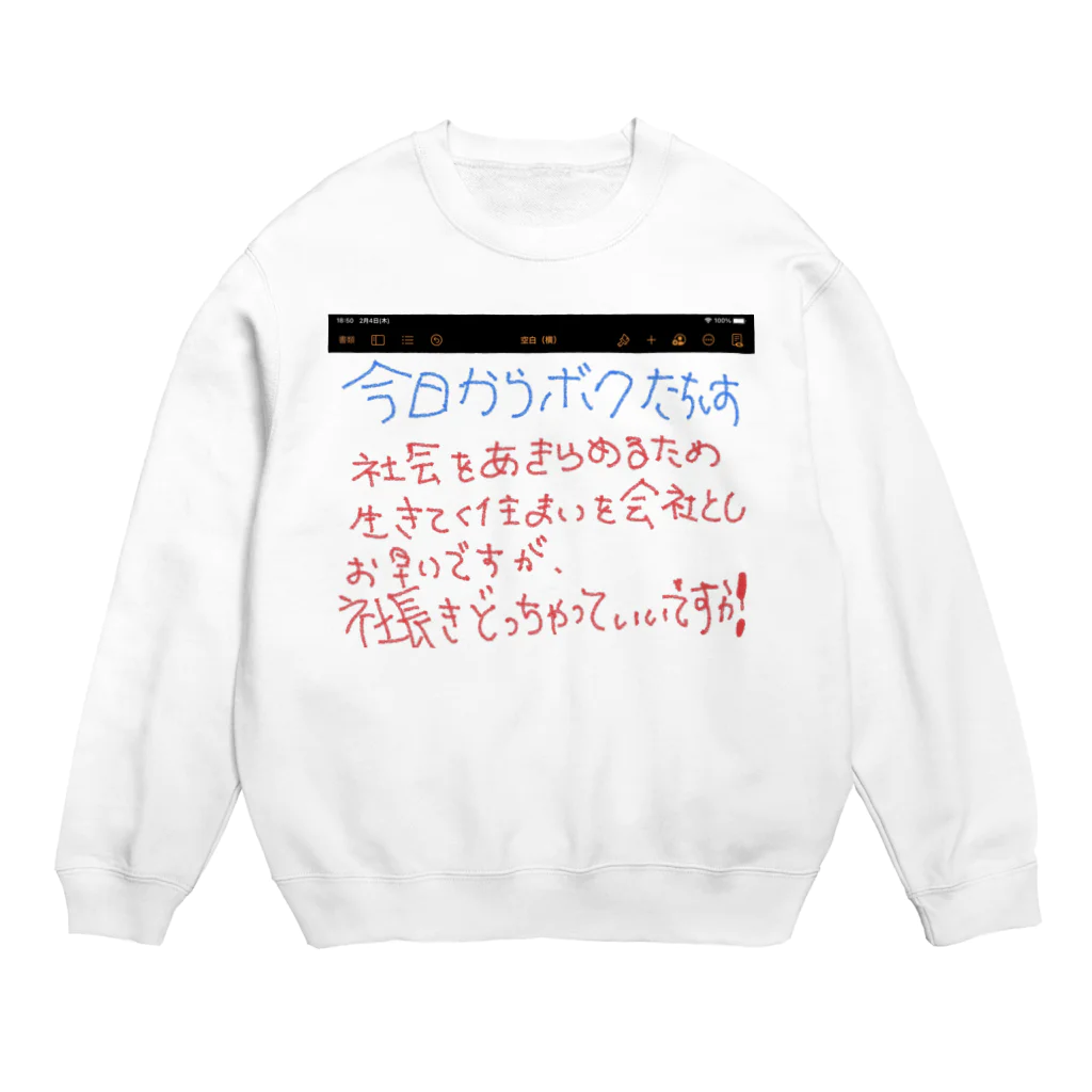 小島ふかせ画伯のボッタクリ商売の今日ボクたちは, 第一号 Crew Neck Sweatshirt