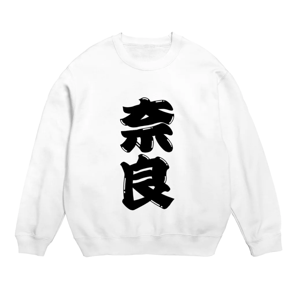 GTCprojectの【ご当地グッズ・ひげ文字】　奈良 Crew Neck Sweatshirt